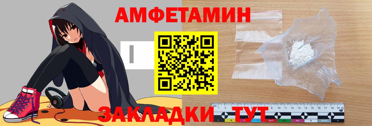 АМФ VHQ  Amphetamine  Батайск  Вход с VPN 