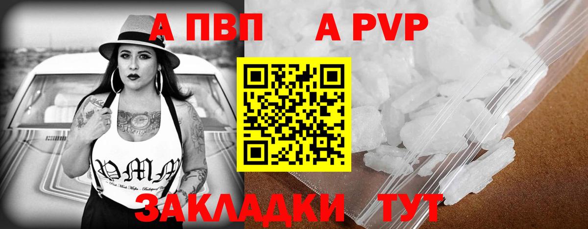 A-PVP кристаллы  Вход с VPN  Alpha PVP мука  Батайск  Альфа ПВП СК 