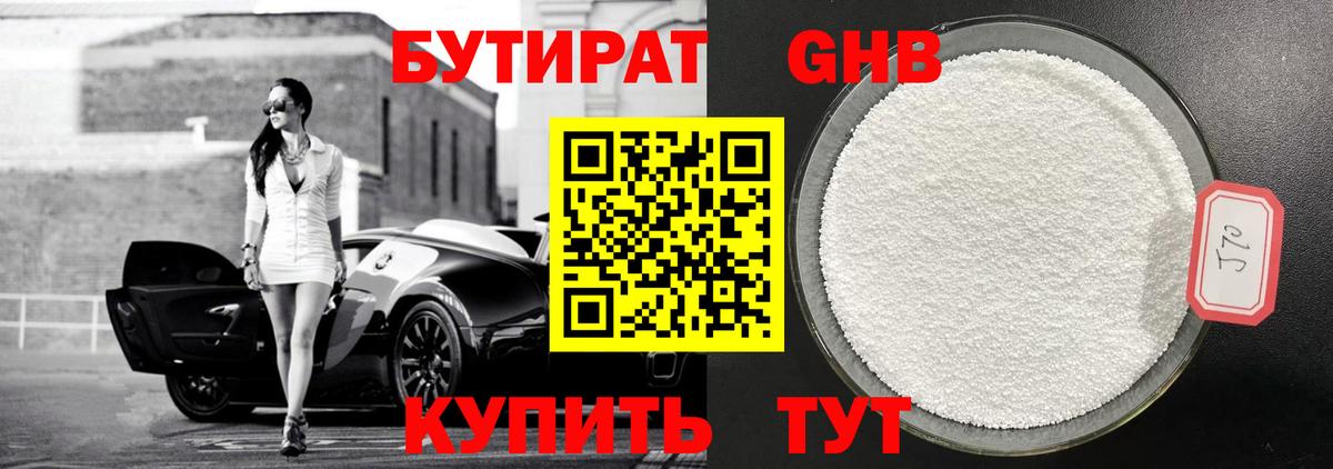 БУТИРАТ  Вход с VPN  Батайск  Бутират оксибутират 