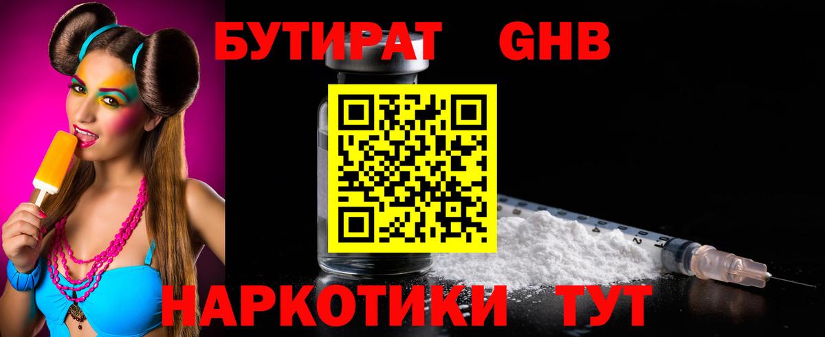 Бутират буратино Батайск