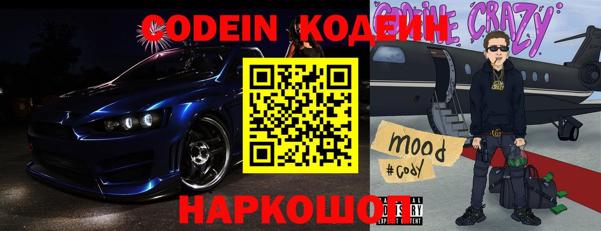 Кодеин Purple Drank  хочу   Батайск  Codein напиток Lean (лин)  Вход с VPN 