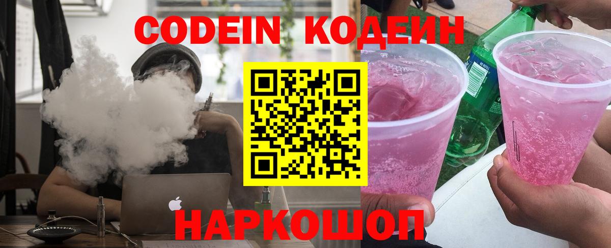 Кодеиновый сироп Lean напиток Lean (лин) Батайск
