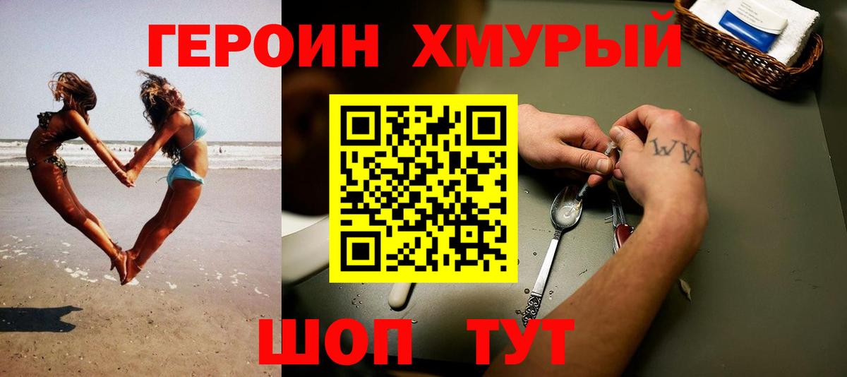 ГЕРОИН герыч Батайск