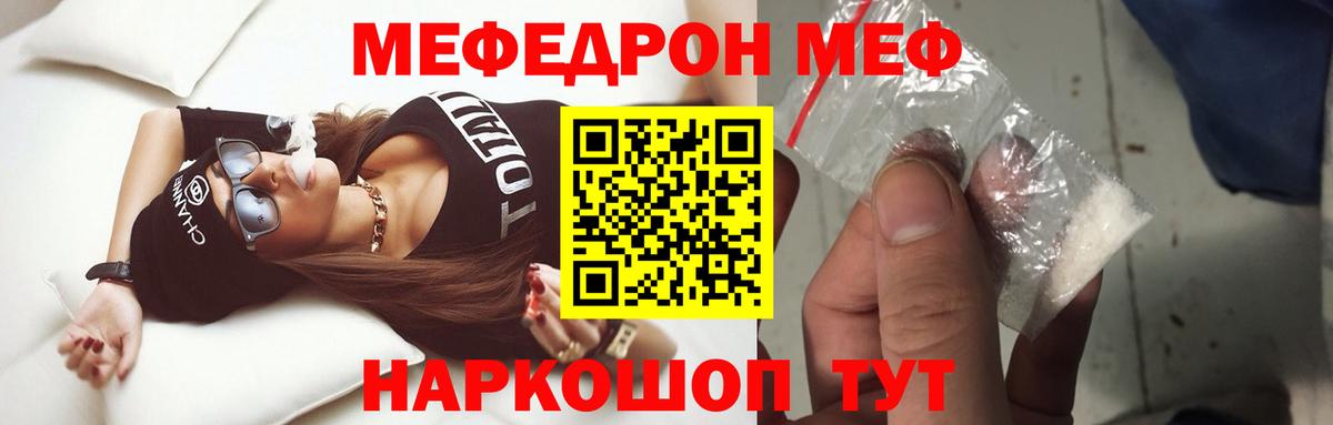 Меф мяу мяу  Батайск