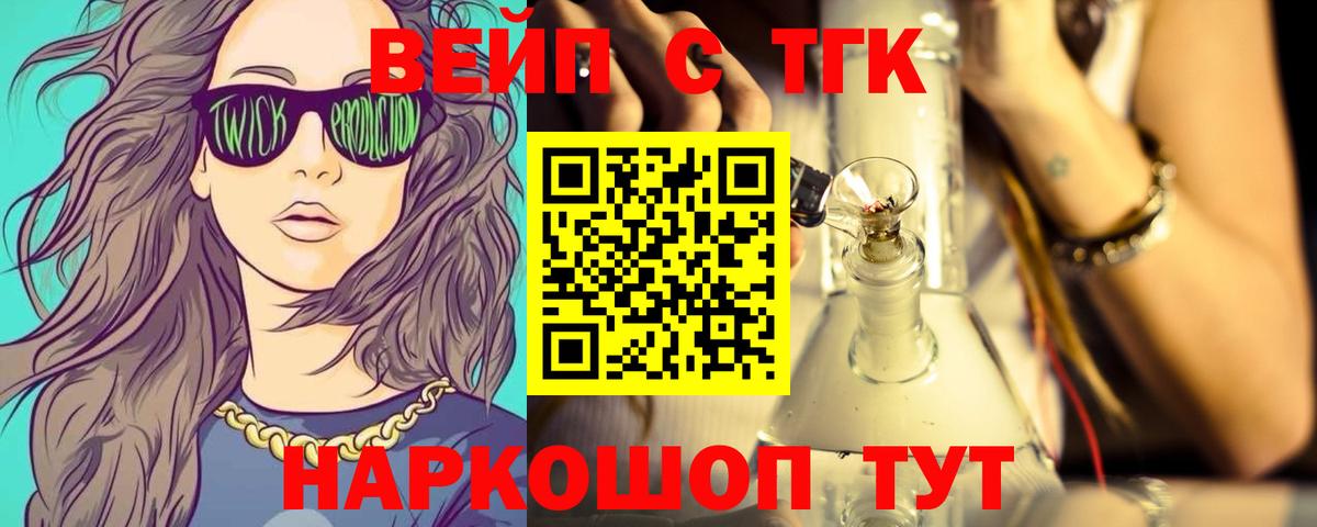 ТГК вейп с тгк Батайск